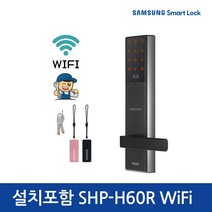 [전국설치]삼성 SHP-H60R 와이파이도어락 카드키 비상키 번호키 WiFi도어락