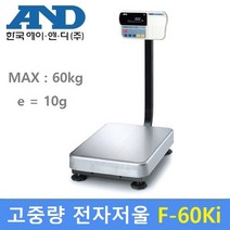 AND 벤치형전자저울 F-60Ki 60kg/10g 산업현장 섬유원단 및 원료배합 헬스클럽 다용도저울