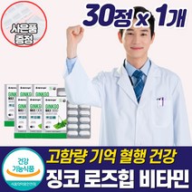 은행잎추출물 혈액순환제 손끝 손발 저림 영양제 팔 다리 하체 종아리 차가움 절음 두 뇌 머리 혈행 혈관 청소 개선제 좋은 건강 기능성 식품 중년 갱년기 여성 노화 노인 추천, 혈액순환영양제_1개_할인_사은품, 1개