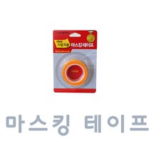 ACJ012 마스킹 테이프 자동차 보수용 페인트도색 보호 종이 테잎 차량용 도장