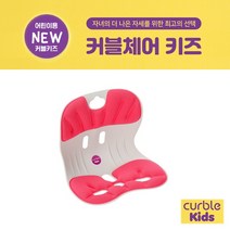 [정품] 에이블루 커블체어 와이더_컴피_키즈 중 택 1 바른자세의자, 02_키즈_아이핑크