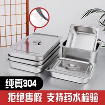 스텐 식재료보관 304 스테인레스 스틸 냄비 뚜껑이있는 직사각형 여러 뷔페 요리 매점 패, [15] 뚜껑 없는 10두께 퓨어 304 포트1120