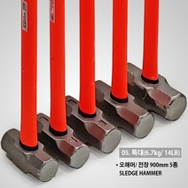 우레탄자루 PVC 오해머 5종 3kg 4kg 5kg 6kg 7kg 6lb 8lb 10lb 14lb 16lb 모헤머 오함마 우함마 돌망치, 05. PVC 오해머 대/ 오함마 오헤머 6.7kg