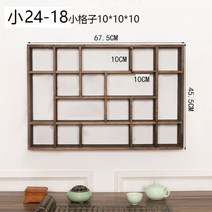 다완장 무지그릇장 이쁜다기진열장 엔틱장 그릇장 찻장 다기장 벽걸이 장식장 다용도 원목, 탄화 색상 소형 24-18 작은 격자