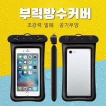 PYHO핸드폰 방수팩 수영장 핸드폰 방수팩 휴대폰방수팩추천XFSD003, 블랙, 2개