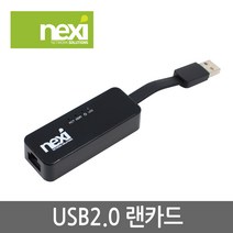 NEXI 넥시 NX632 USB 유선 랜카드 NX-FU20L 랜카드-노트북용, 선택없음