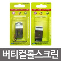이엠 버티컬/롤스크린 클립부속스냅 블라인드고정장치 단품