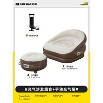 에어 소파 야외 에어 매트리스 무중력소파 휴대용 에어매트 캠핑매트, 무리를 지은 소파 조합 + 핸드 펌프