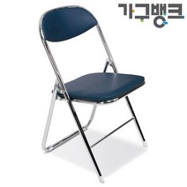 가구뱅크 청색접의자 회의용의자 사무용의자 사무실의자 책상의자 편한의자 학생의자, 단품