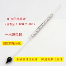 염도계 가정용염도계 업소용 염도 기미상궁 디지털 염분 측정기 물-시멘트 비중계 보메 두유석유황 혼합계 시멘트 슬러리도 검출, [01] 0-35