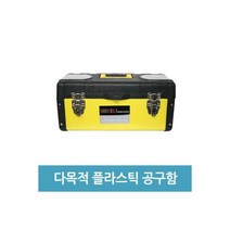 플라스틱 공구박스 공구 부품 보관함 수납함 - 중