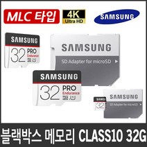 아이나비 V500/V300 블랙박스 호환 메모리카드/클래스10/MLC타입, 삼성 PRO 32G MLC타입 MicroSD Class10