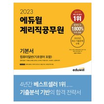 박미진컴퓨터일반기출 TOP20 인기 상품