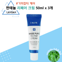 레이데이 기미잡티 판테놀 리페어 크림 50ml x 3개