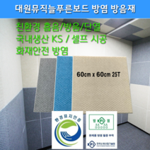 방염 방음재 600mx600m 25T 늘푸른보드 대원방음공사, 그레이, 1개