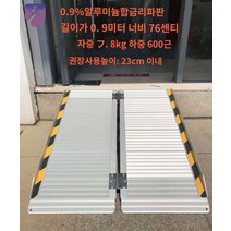 문턱 경사 보드 발판 진입판, 가로 0.9m, 세로 76cm