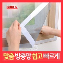 고리아 방충망 모기장 일반미세망 미세먼지 창문 베란다 방진망 시공 맞춤 주문제작, 일반미세 방충망, 110cm x 130cm