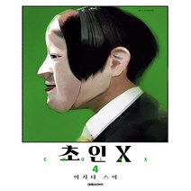 초인X 4 - 대원씨아이