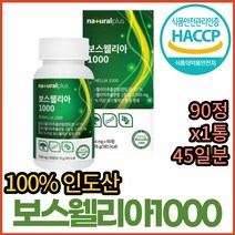 뉴질랜드 녹색 초록 푸른 입 홍합 가루 보스웰리아 정 타블렛 보스웰니아 보스헬리아 보스벨리아 보스웰리스 보수엘리아 그린 초록 녹색 푸른 파란 청 입 잎 홍합 가루 홈쇼핑 코스트코