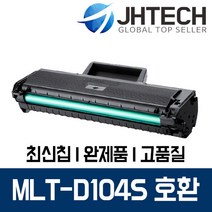 삼성 MLT-D104S 토너 ML-1665K 1865K SCX-3205K 1660K 3210K, 1Ea, 삼성 ML-1660TON 토너 MLT-D104S 완벽호환 검정