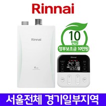 [린나이보일러] 친환경 콘덴싱 저녹스 가스보일러 RC610 교체설치, RC610-22KF (30평대)