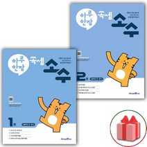 사은품 2023년 하루 한장 쏙셈 소수 1~2 세트 - 전2권