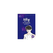 쌘뽐 : 한국어로 읽는 태국동화