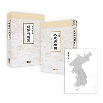 밀크북 대동여지도 축쇄본 세트 전2권, 도서