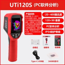 UNIT 적외선 열화상기공업용 측정계 핸드형 전력 열화상카메라, T01-UTi120S(-20400도