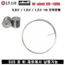 LT소재(구.희성소재) ALMIT SOLDER WIRE KR-19 1m판매
