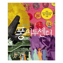 유니오니아시아 퐁피두센터