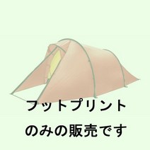 HILLEBERG (힐버그) 나로 2GT 용 풋 프린트