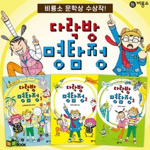 비룡소 다락방 명탐정 1-3권[전3권]세트 난책읽기가좋아