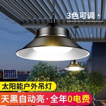 야외 조명 테라스 정원 마당 램프 태양 광 샹들리에 방수 홈 빌라 슈퍼 밝은 실내, 3색 블랙 샹들리에 50w 조명 조절 +