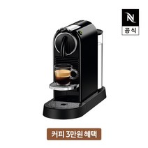 [공식판매처](3만원 바우처증정)네스프레소 시티즈 D113 블랙 에스프레소 캡슐커피머신 (번들캡슐SET포함)