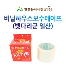 비닐 하우스 보수테이프/벳다리군 일산/8cmX20M/PO필름/한솔농자재철강
