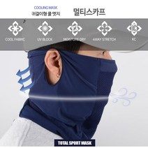 귀걸이형 쿨 엣지 멀티스카프 매쉬스카프 여름마스크 1P 쿨워머 메쉬워머 쿨마스크 UV차단 햇빛가리개 쿨머플러 쿨머플러 아이스스카프 아이스목도리 등산 낚시 캠핑 스포츠 운동, 회색