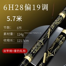 WARM중국 민물 낚시대 초경량 탄소 붕어 낚시대 중층 내림대 장대, 6H28조 5.7m 더블바