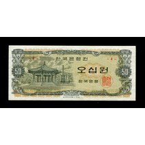 수집용 구주화 한국은행 조선은행 근대주화 기념지폐 지폐수집 한국은행 50원권 1969년 4호권 조기완성