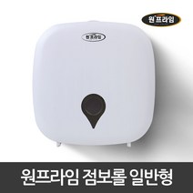 원프라임 점보롤케이스 일반형 디스펜서 자석개폐방식 핸드타올케이스, 1.점보롤케이스(일반형), 1개
