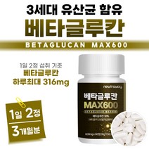 베타그루칸 아연 국산 저분자 베타글루칸 프리미엄 정 베타글로칸 3세대 맥스 건조 효모 비타민C 고함량 미생물 발효 분말 가루 베타클루칸 3개 6개월 베타크로칸 배타글루칸 베타글로