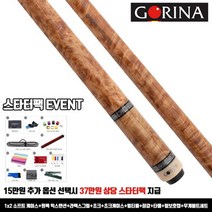 고리나큐 골든캄포 벌우드 스트레이트 개인큐가방 고리나개인큐 모리나리큐 모리팁 몰리나리큐 아담큐대 제이드큐상대 큐상대세척액 한밭개인큐상대