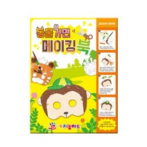신나라-닷컴_동물가면 메이킹북(고무줄 1세트 포함) 어린이미술 물감 도트 놀이 찍기 아이 워셔블_ tlsskfk, 이상품찜!, 신-컴-선택사항없습니다