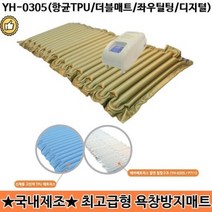 고급형 욕창방지매트 환자용 의료용 에어매트리스436459 L5