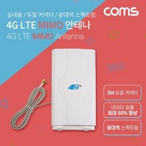 MIMO 안테나 광대역 안테나 3G 4G 연결 듀얼 4G LTE, 상세페이지 참조, 다팔자 본상품선택