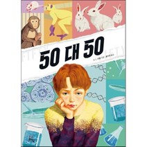 50 대 50, 라임