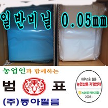 동아필름 건축용 농사용 건축용 비닐하우스 일반필름 0.05 x 2.4m x 5m 소형 하우스비닐, 1개