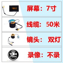 낚시용품 어군 탐지기 고화질 영상 수중 카메라, c.7인치 50미터   녹음x