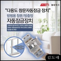 KDM 다기능 발코니어린이추락방지 창문빗장걸이 창문자동잠금장치 방충망 방충방빗장걸이
