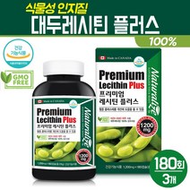프리미엄 대두 레시틴 플러스 NON GMO 포스파티딜콜린 식물성 인지질 캡슐 혈행 개선 영양제 캐나다 LECITHIN, 3box, 프리미엄 대두 레시틴 플러스 180캡슐
